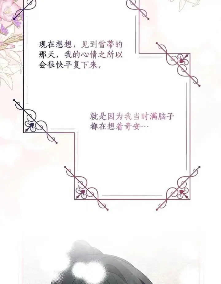《反派家族的掌权小女儿》91.关心我的人图80