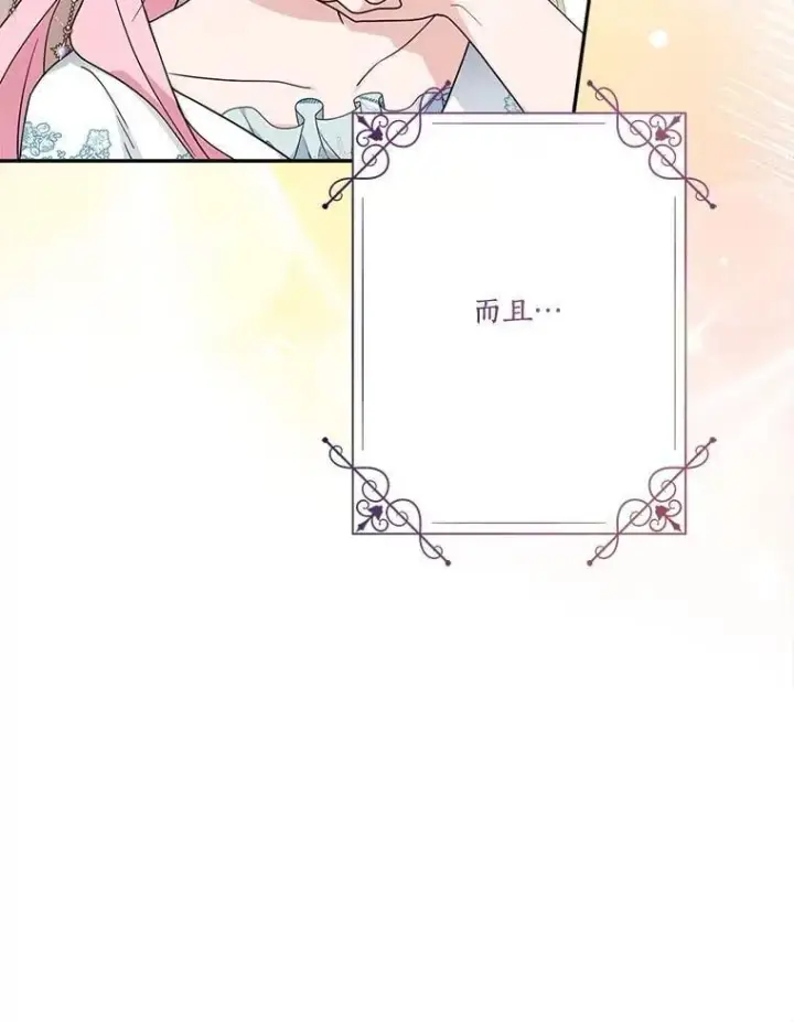 《反派家族的掌权小女儿》91.关心我的人图83