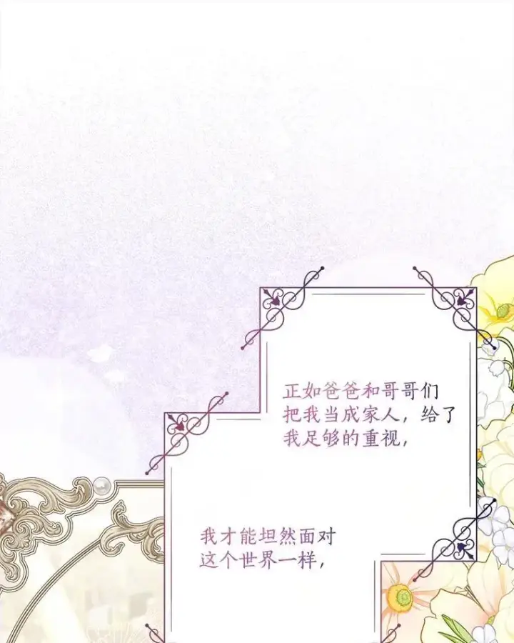 《反派家族的掌权小女儿》91.关心我的人图84