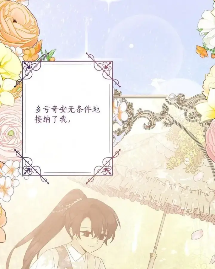 《反派家族的掌权小女儿》91.关心我的人图87