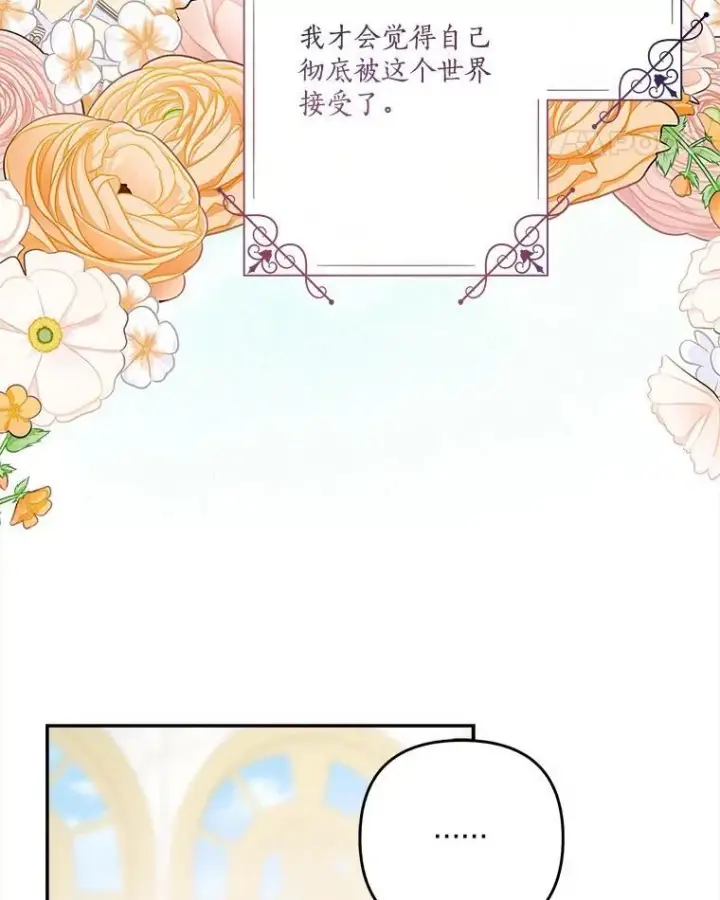 《反派家族的掌权小女儿》91.关心我的人图89