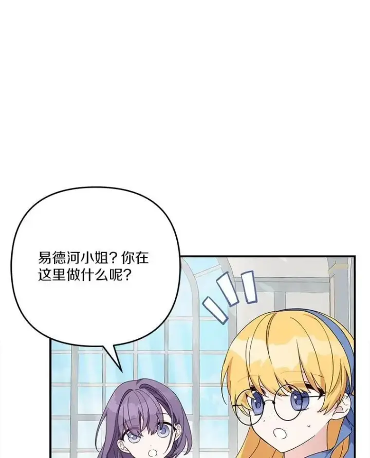 《反派家族的掌权小女儿》91.关心我的人图9