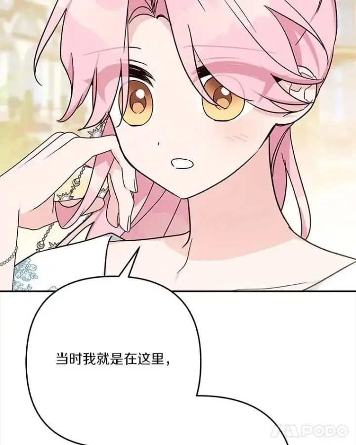 《反派家族的掌权小女儿》91.关心我的人图96