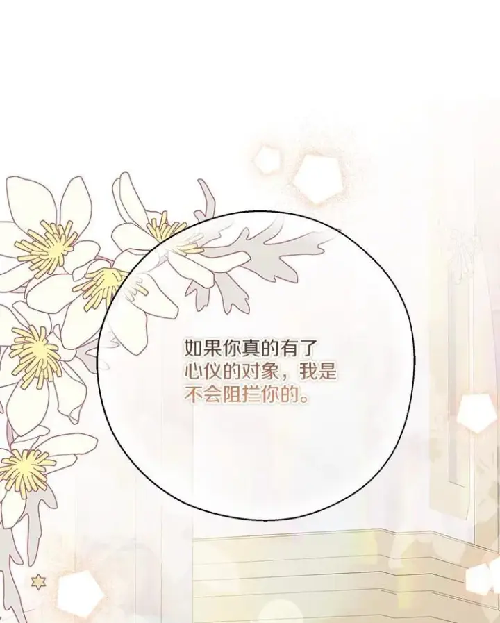 《反派家族的掌权小女儿》92.了解圣痕图107
