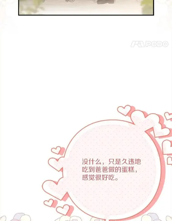 《反派家族的掌权小女儿》92.了解圣痕图15