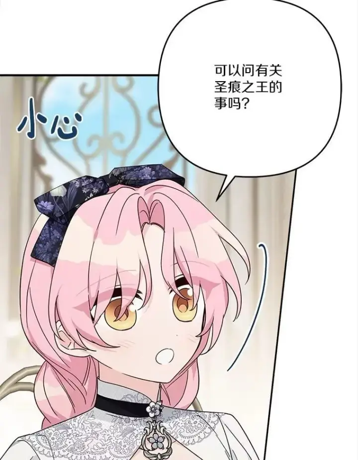 《反派家族的掌权小女儿》92.了解圣痕图22
