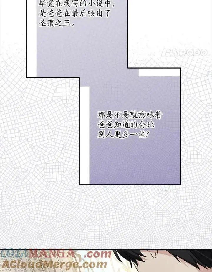 《反派家族的掌权小女儿》92.了解圣痕图25