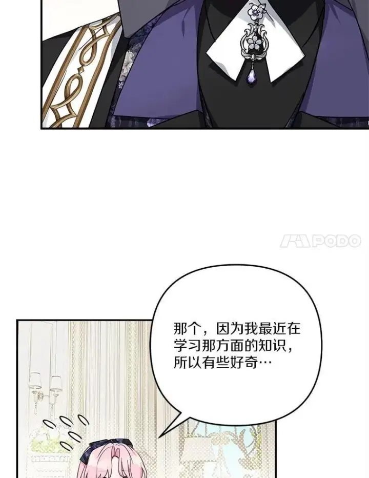 《反派家族的掌权小女儿》92.了解圣痕图28