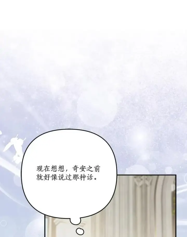 《反派家族的掌权小女儿》92.了解圣痕图3