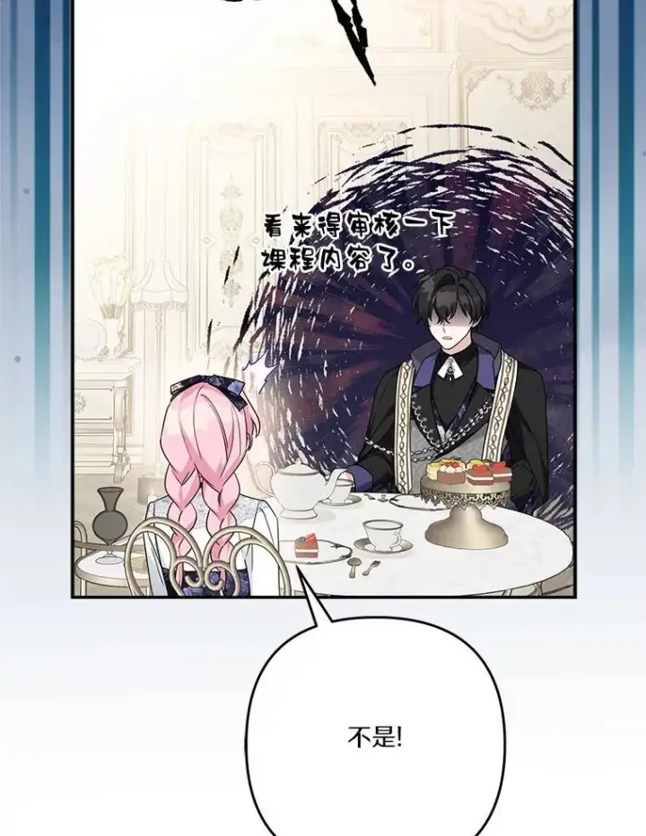 《反派家族的掌权小女儿》92.了解圣痕图30