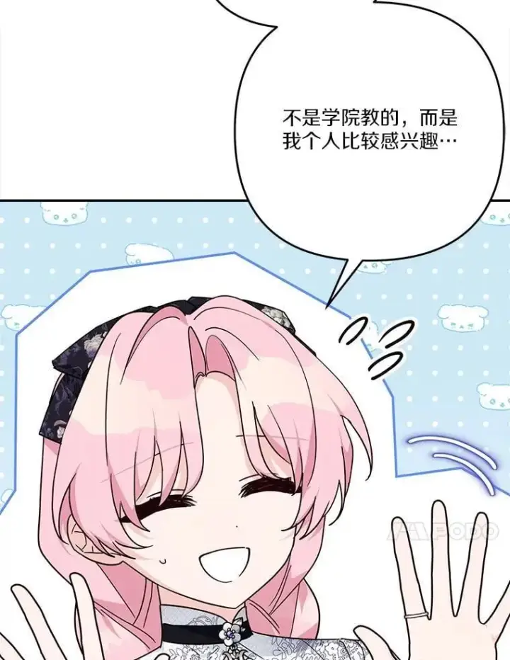 《反派家族的掌权小女儿》92.了解圣痕图31