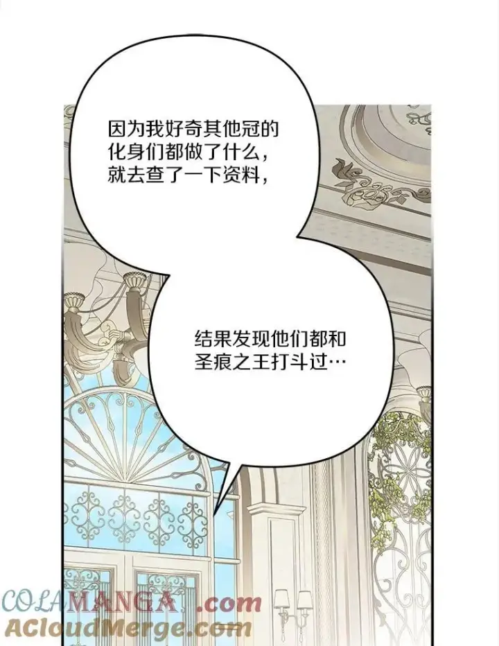《反派家族的掌权小女儿》92.了解圣痕图33