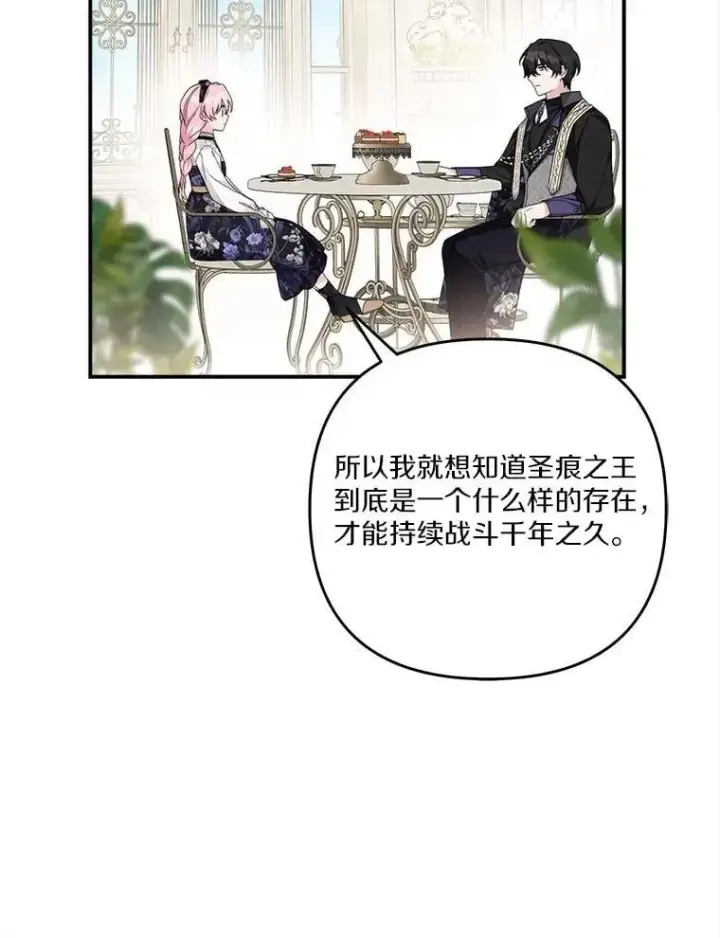 《反派家族的掌权小女儿》92.了解圣痕图34