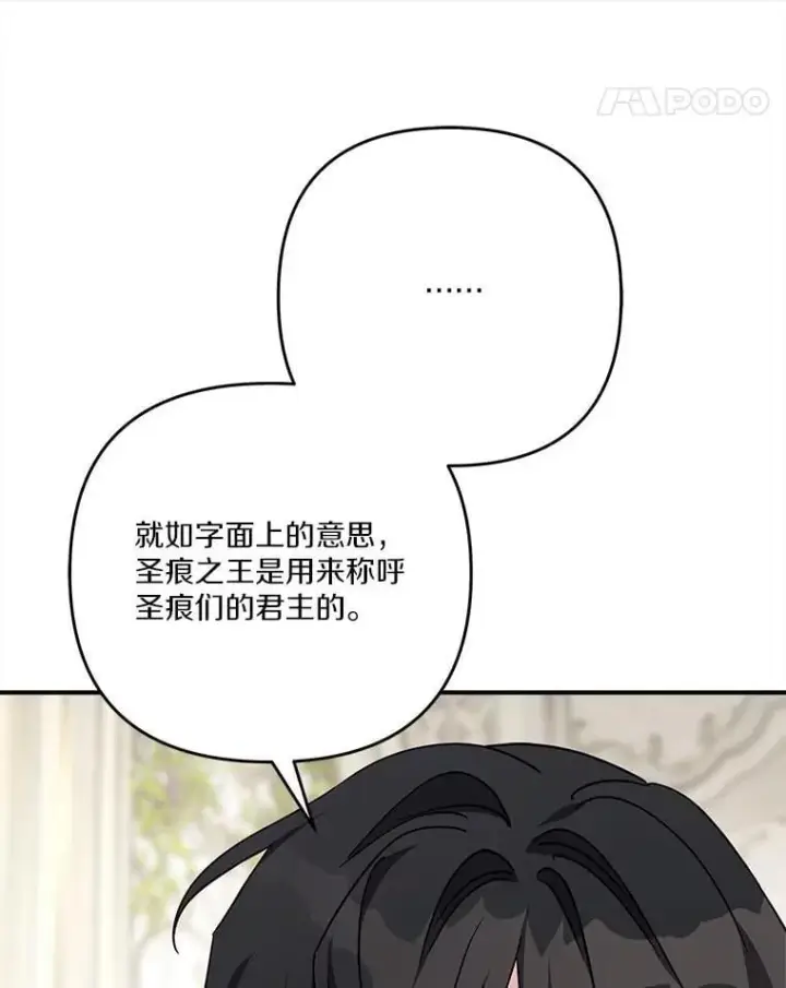 《反派家族的掌权小女儿》92.了解圣痕图35