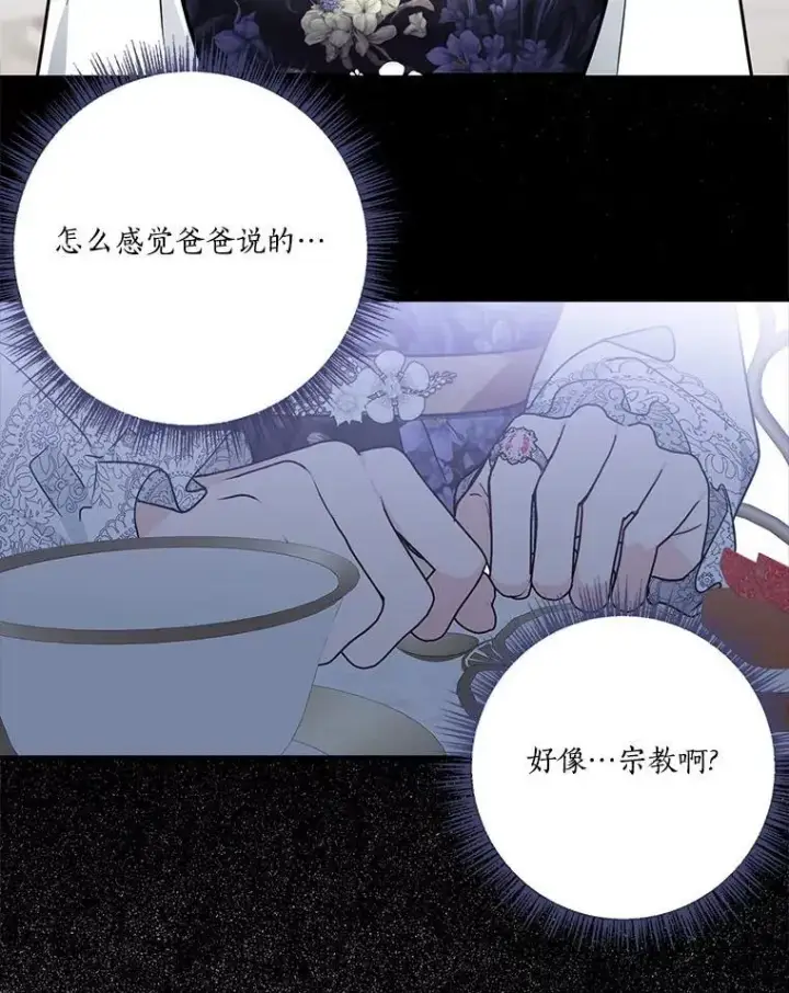 《反派家族的掌权小女儿》92.了解圣痕图42