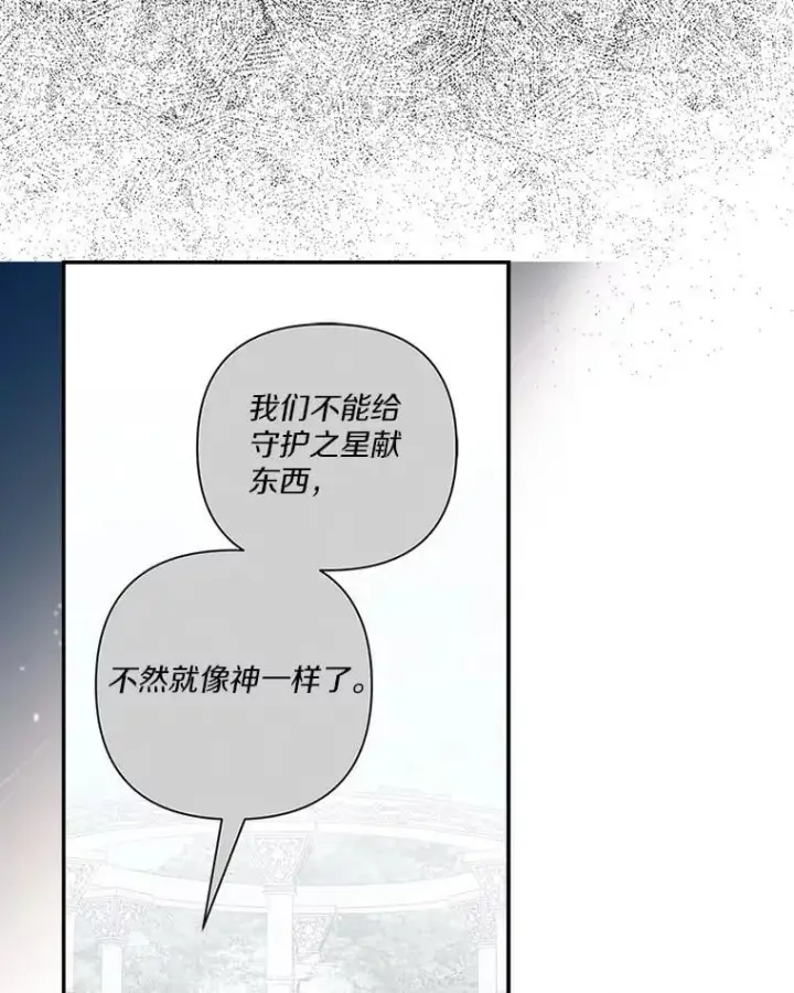 《反派家族的掌权小女儿》92.了解圣痕图44