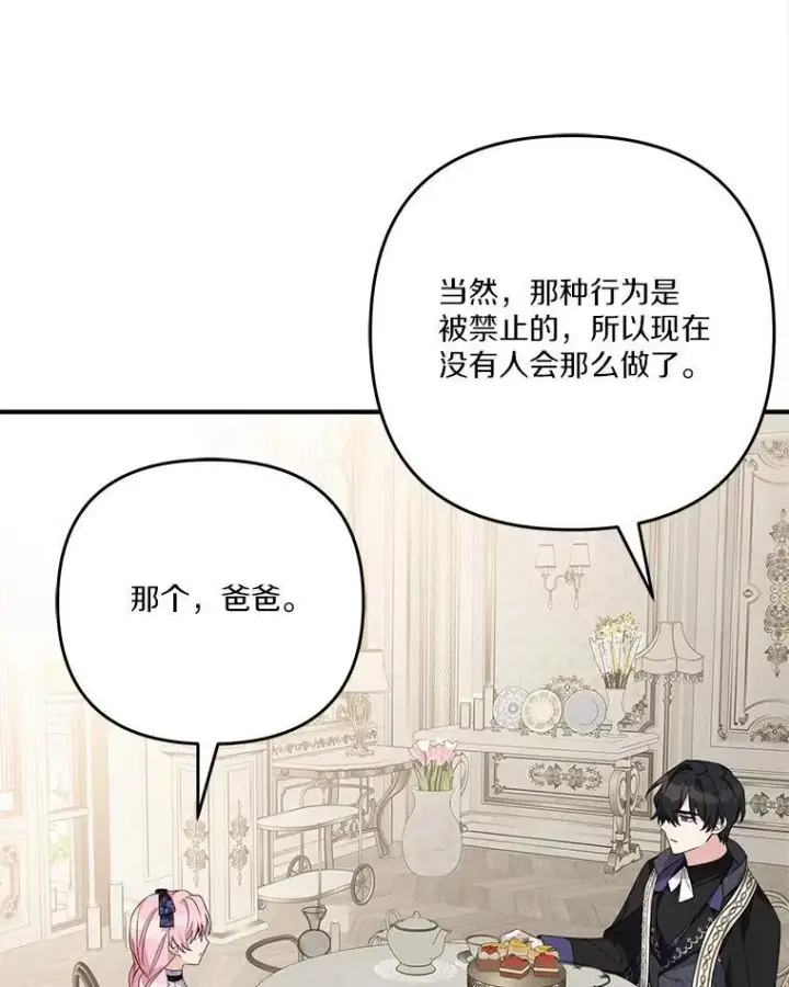《反派家族的掌权小女儿》92.了解圣痕图46