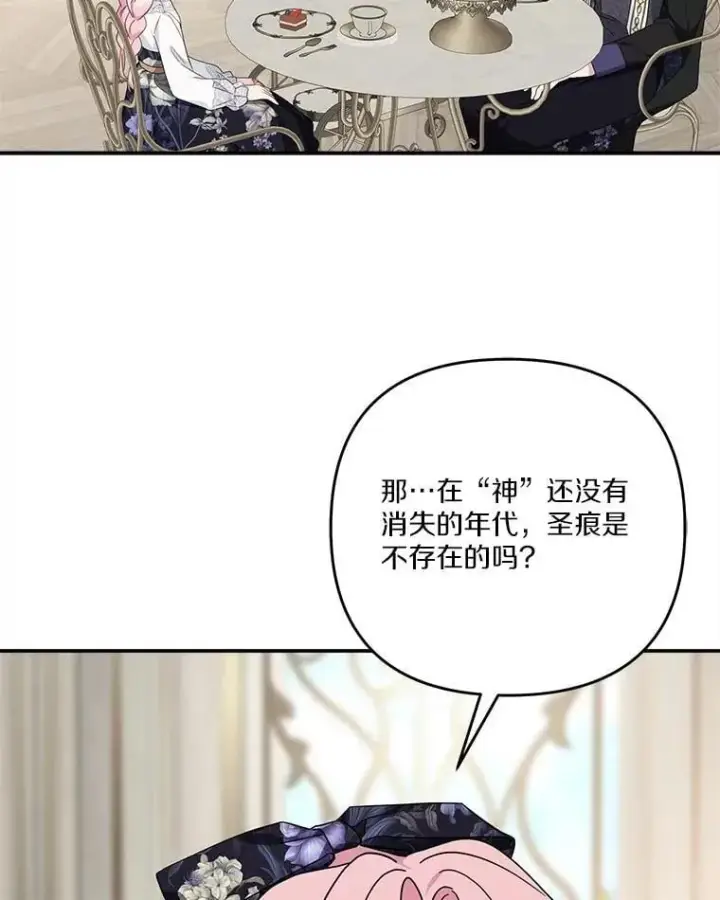 《反派家族的掌权小女儿》92.了解圣痕图47