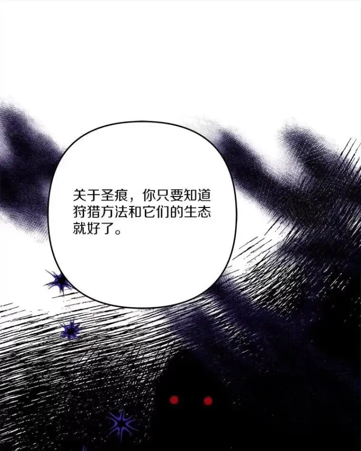 《反派家族的掌权小女儿》92.了解圣痕图51