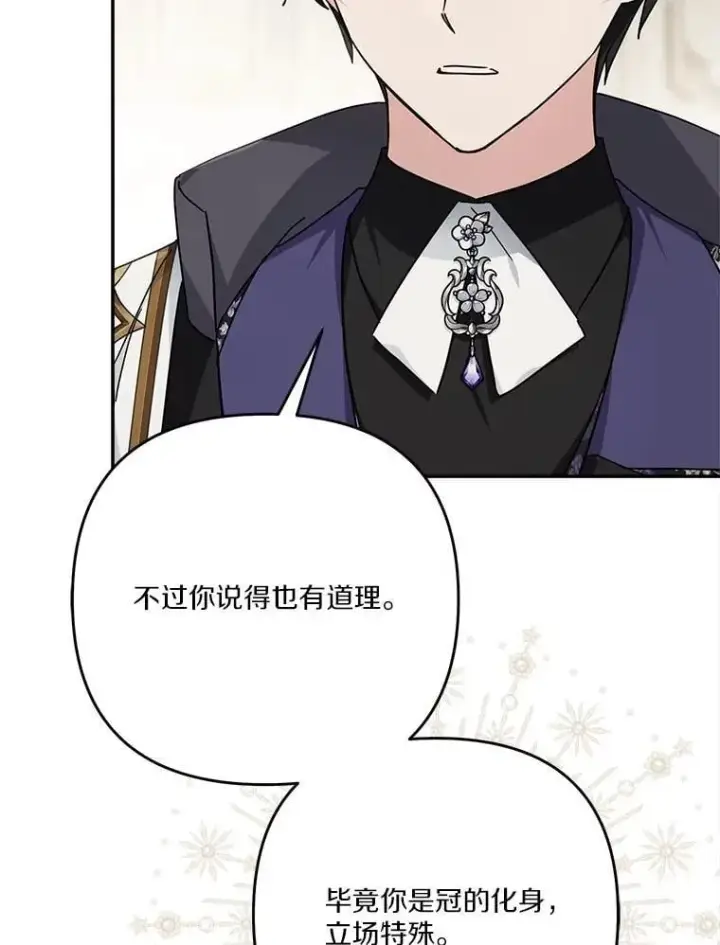 《反派家族的掌权小女儿》92.了解圣痕图63