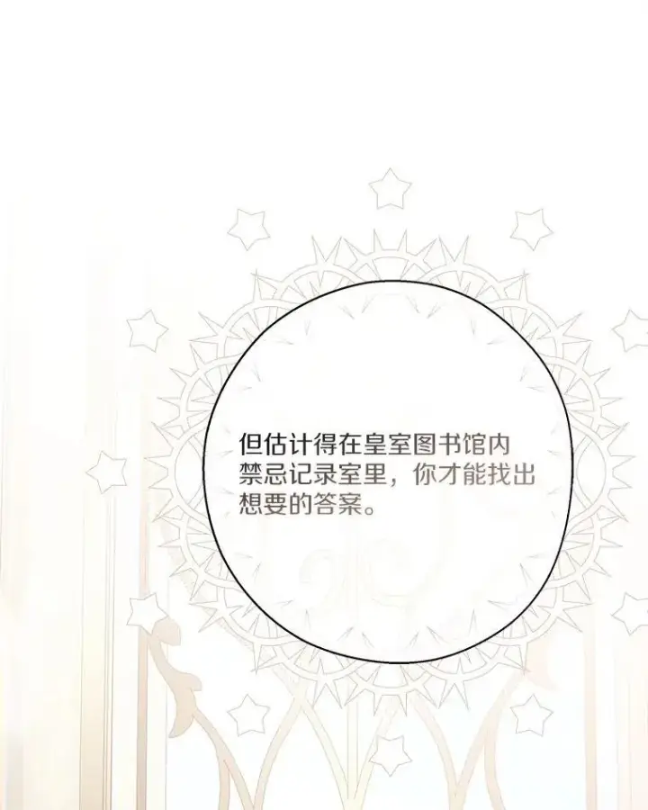 《反派家族的掌权小女儿》92.了解圣痕图67
