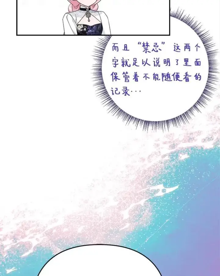 《反派家族的掌权小女儿》92.了解圣痕图70