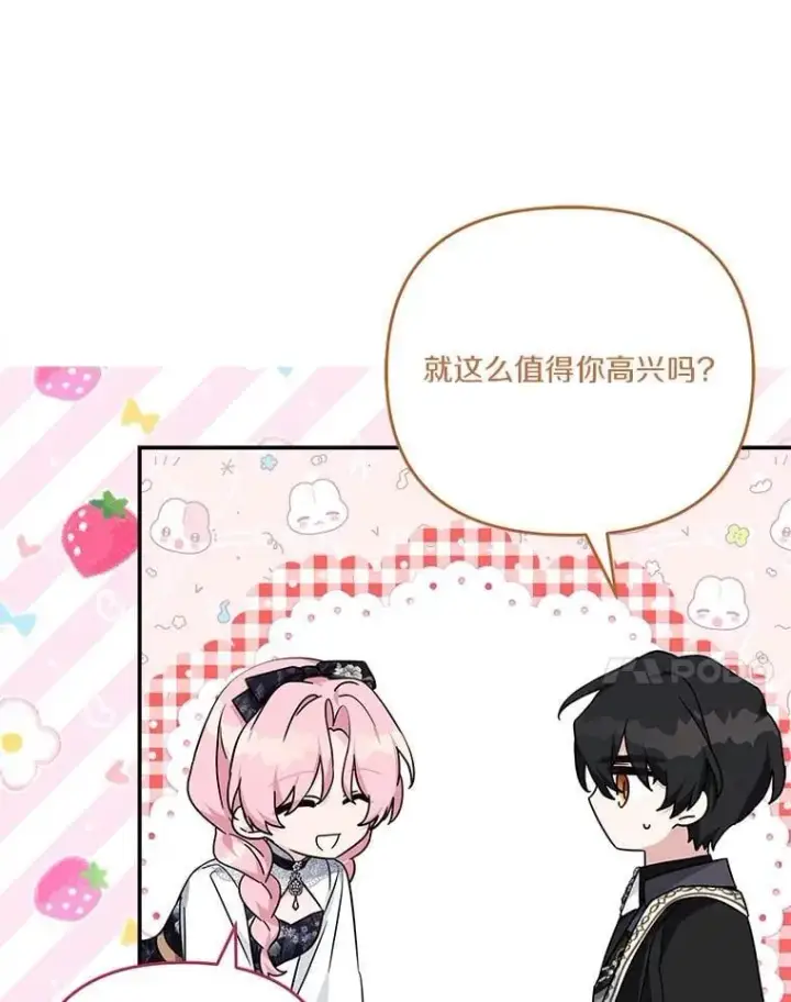 《反派家族的掌权小女儿》92.了解圣痕图75