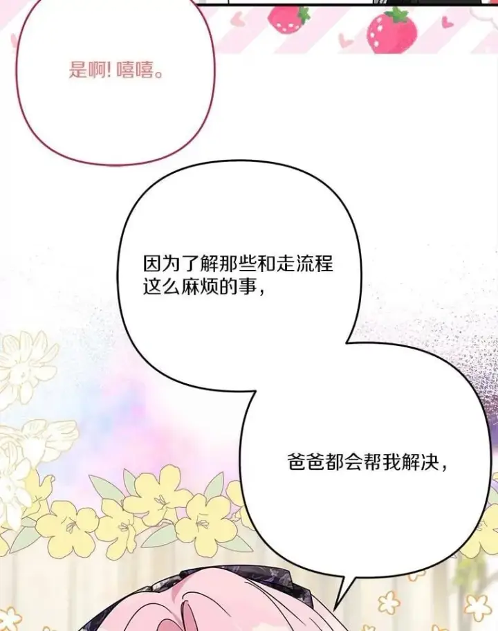 《反派家族的掌权小女儿》92.了解圣痕图76