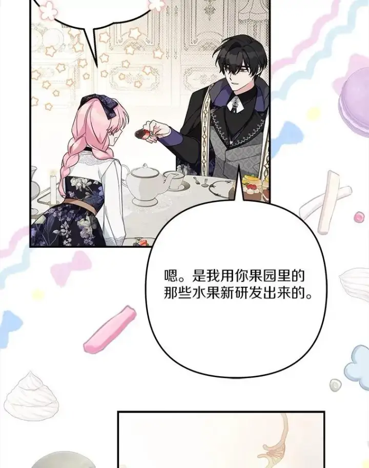 《反派家族的掌权小女儿》92.了解圣痕图80