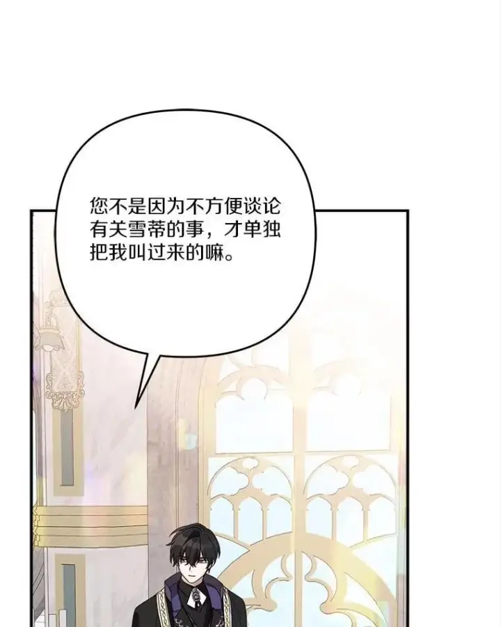 《反派家族的掌权小女儿》92.了解圣痕图88