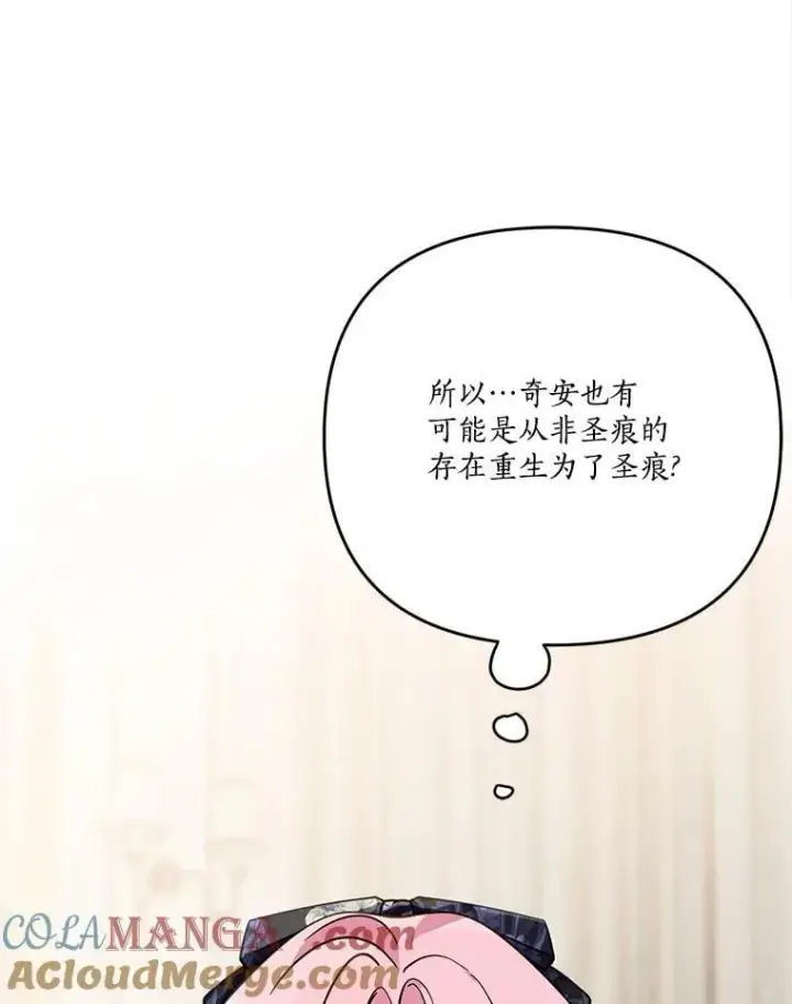 《反派家族的掌权小女儿》92.了解圣痕图9