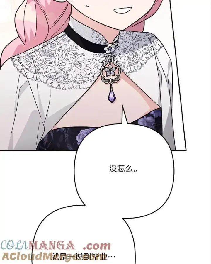 《反派家族的掌权小女儿》92.了解圣痕图93