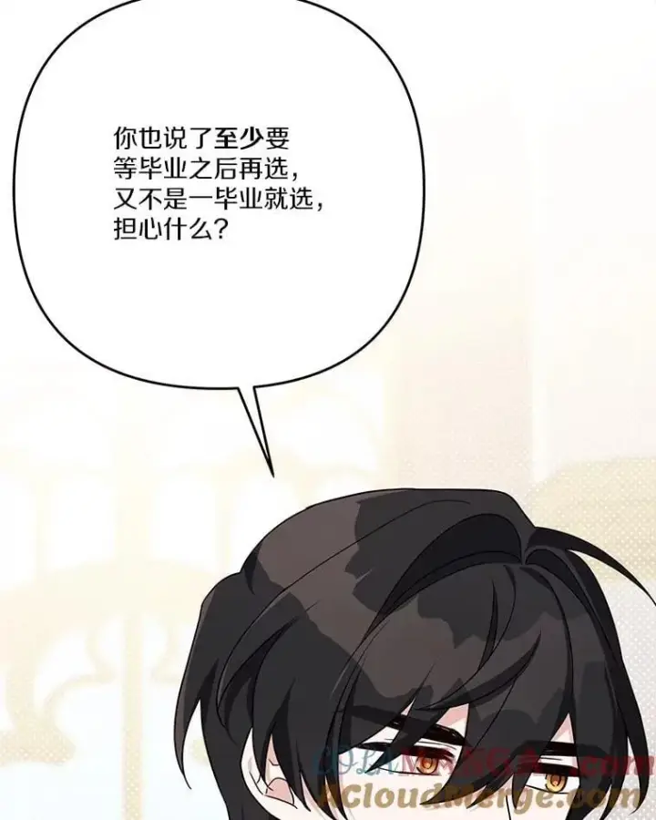 《反派家族的掌权小女儿》92.了解圣痕图97