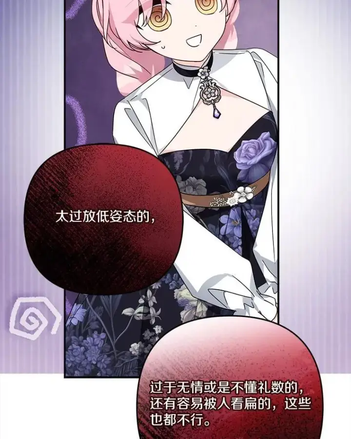 《反派家族的掌权小女儿》93.无关身份图10