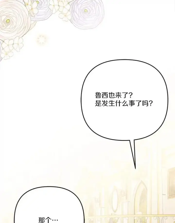 《反派家族的掌权小女儿》93.无关身份图103