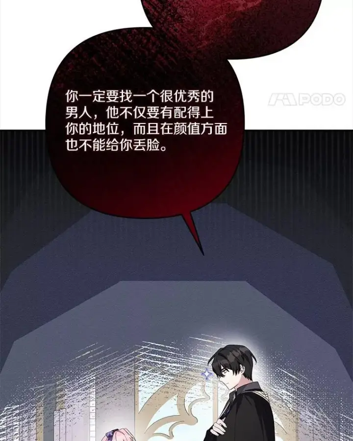 《反派家族的掌权小女儿》93.无关身份图11
