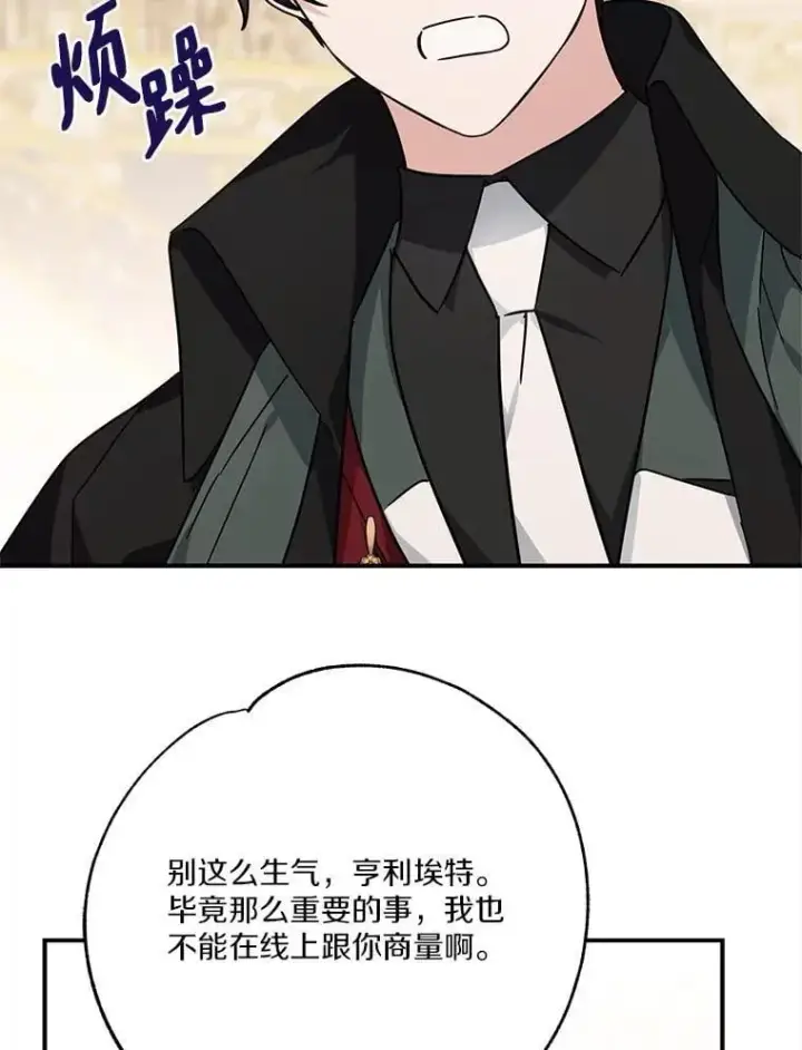 《反派家族的掌权小女儿》93.无关身份图110