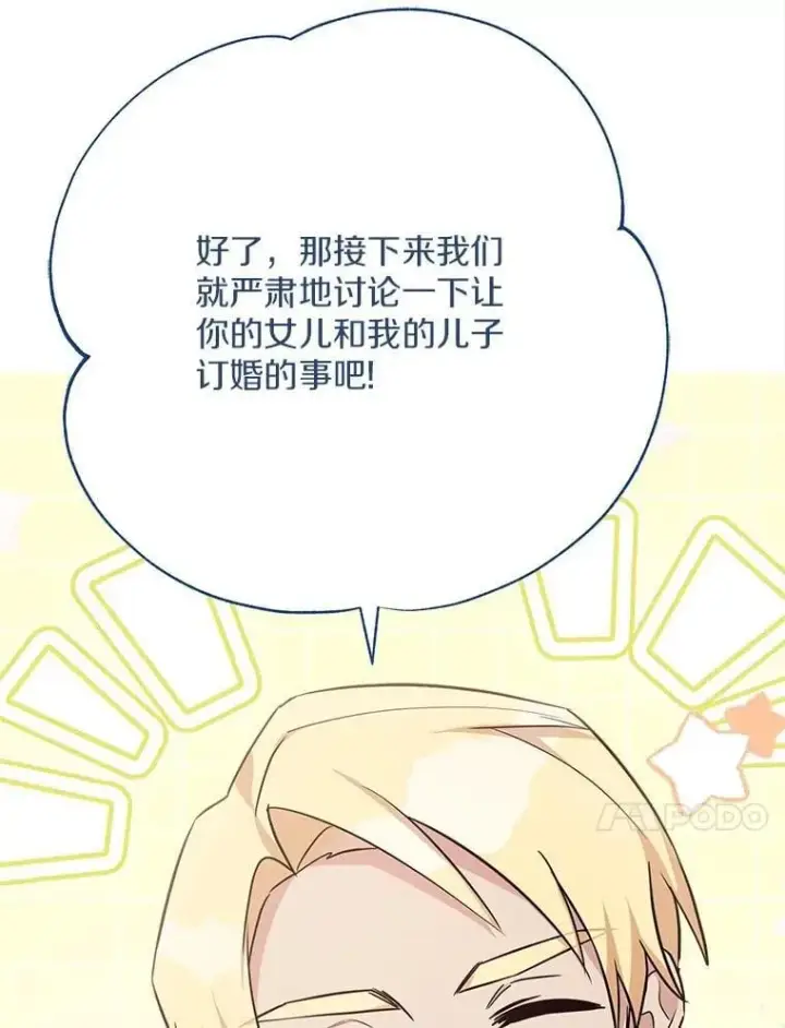 《反派家族的掌权小女儿》93.无关身份图112