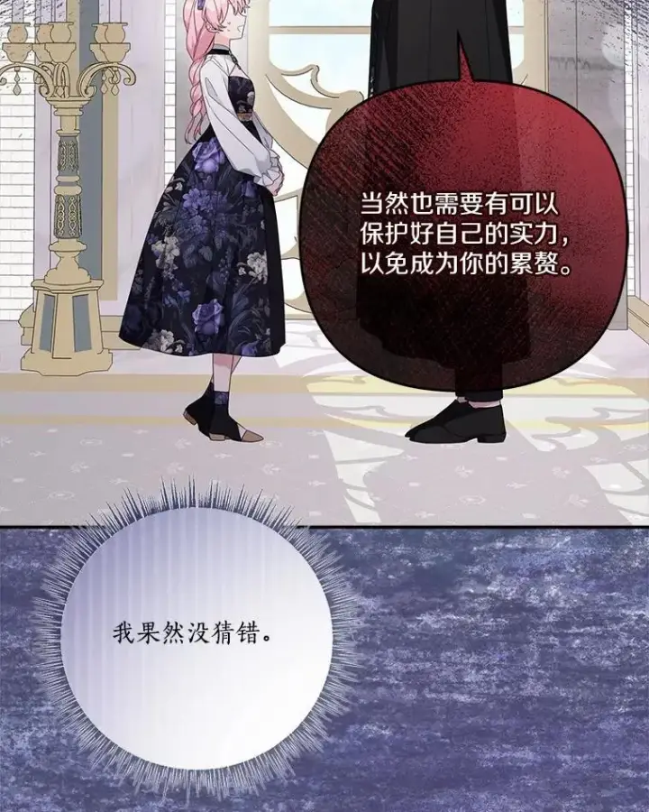 《反派家族的掌权小女儿》93.无关身份图12