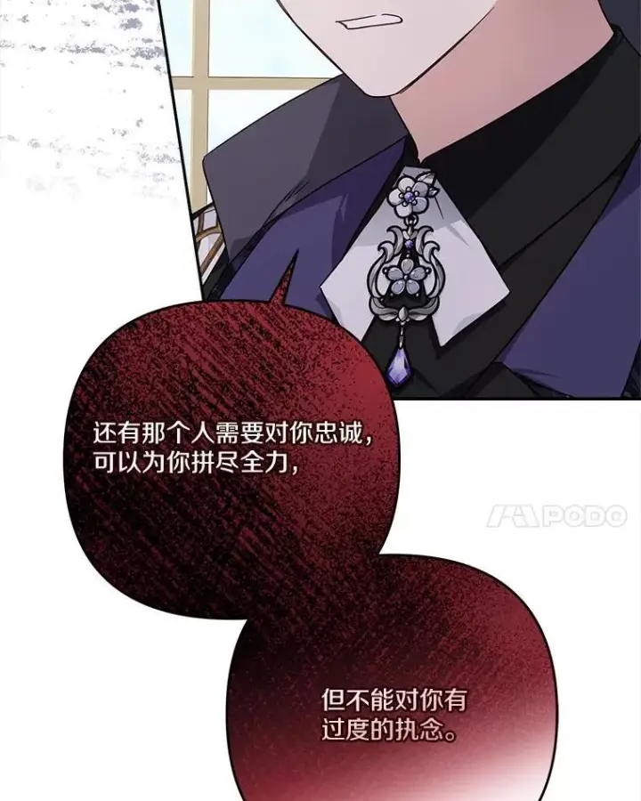 《反派家族的掌权小女儿》93.无关身份图14