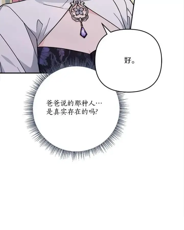 《反派家族的掌权小女儿》93.无关身份图16