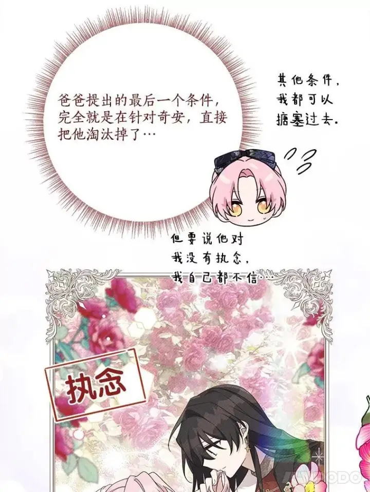 《反派家族的掌权小女儿》93.无关身份图18
