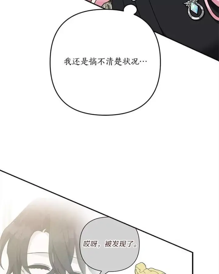 《反派家族的掌权小女儿》93.无关身份图28