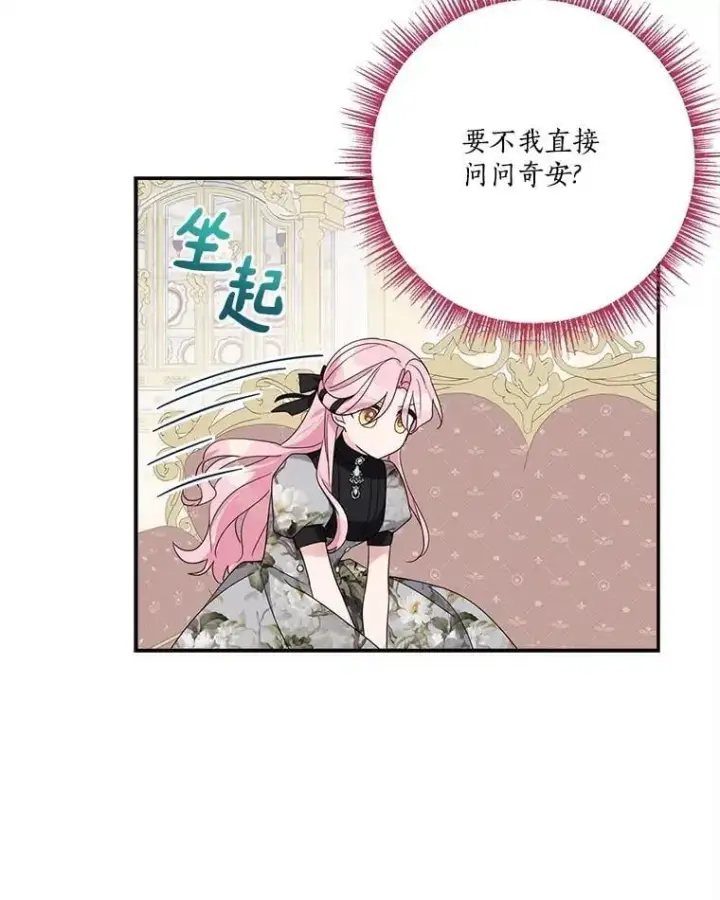 《反派家族的掌权小女儿》93.无关身份图30