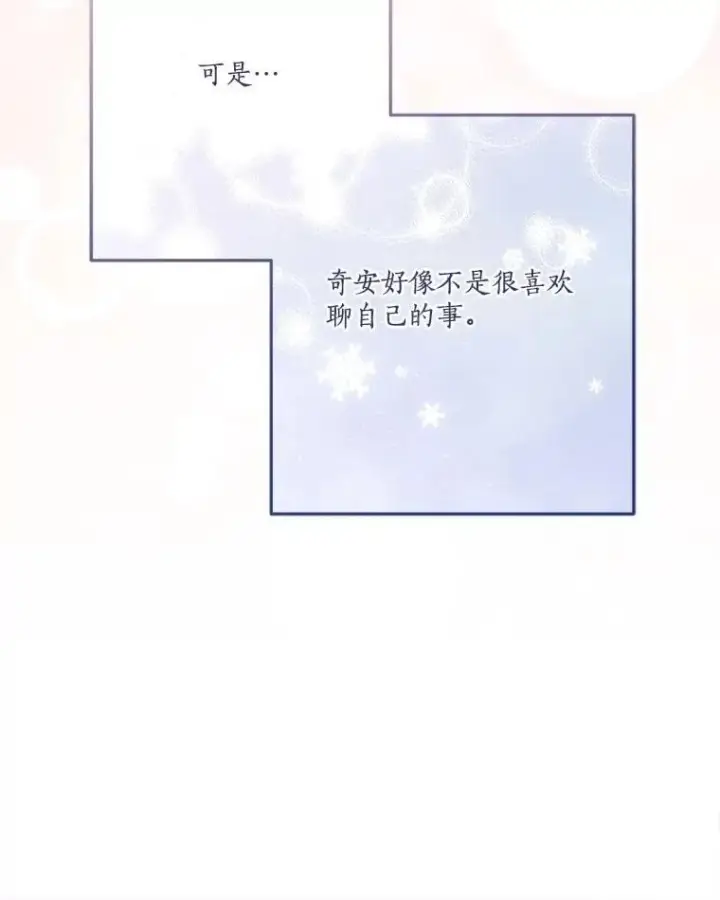 《反派家族的掌权小女儿》93.无关身份图32