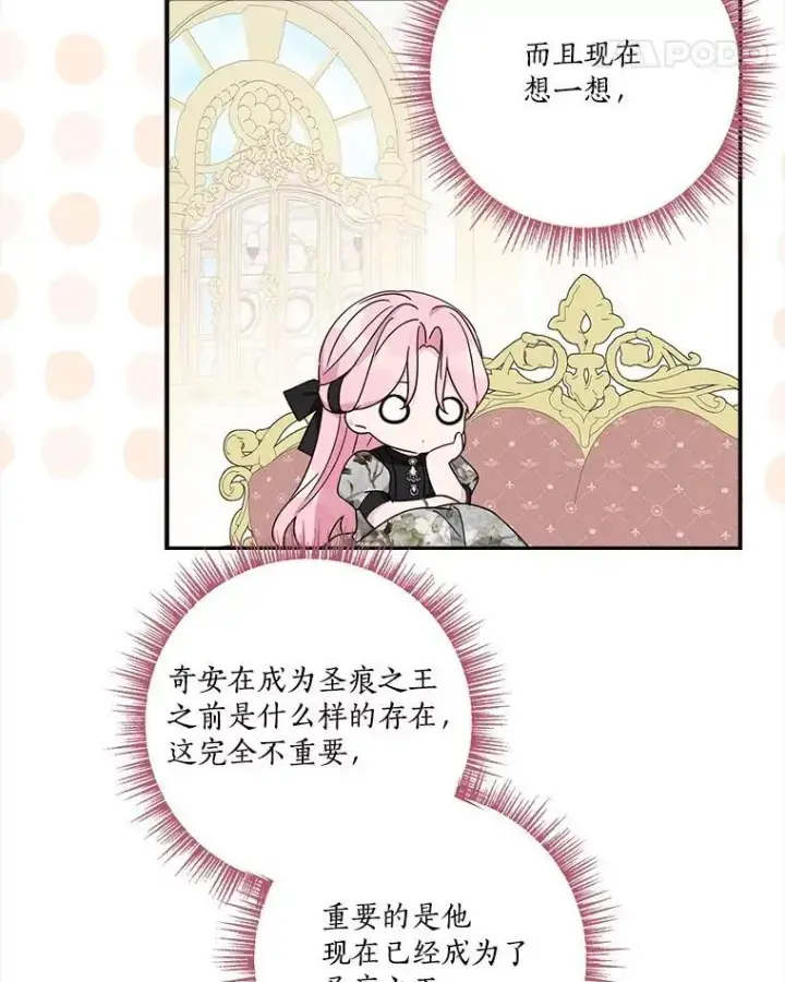 《反派家族的掌权小女儿》93.无关身份图38