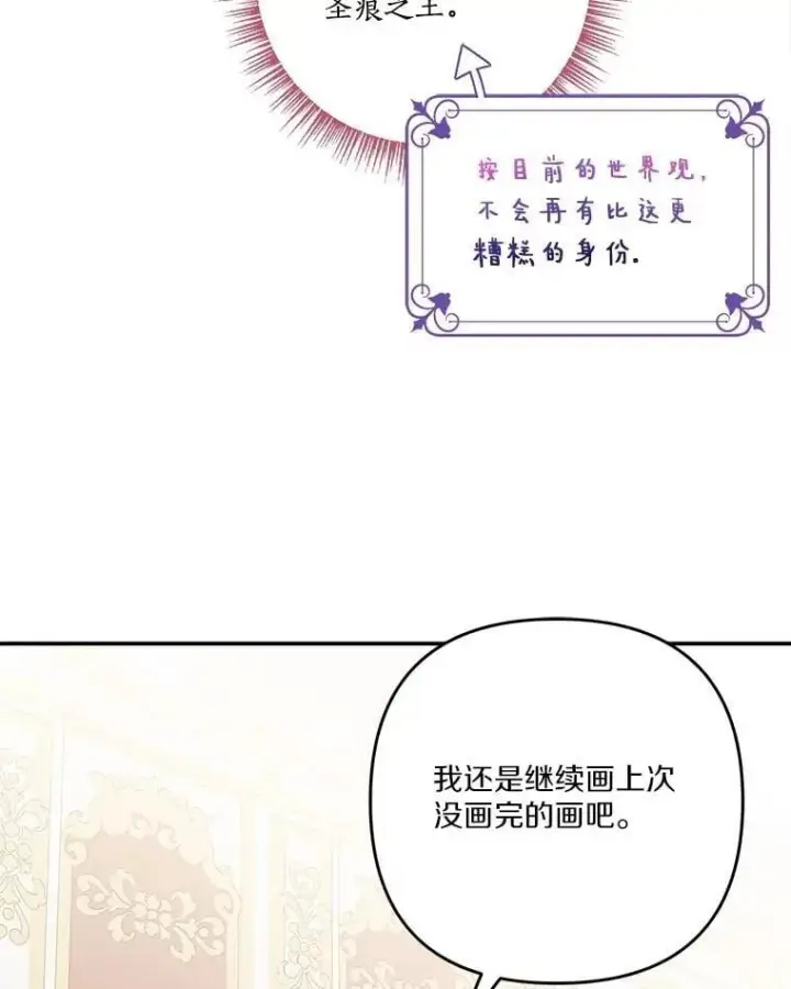 《反派家族的掌权小女儿》93.无关身份图39