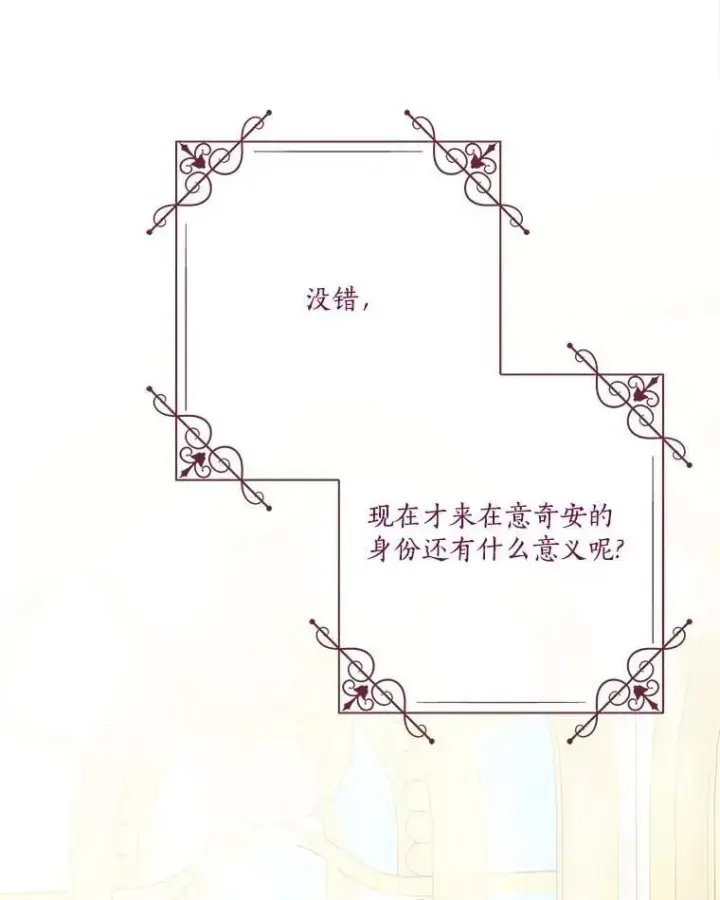 《反派家族的掌权小女儿》93.无关身份图43