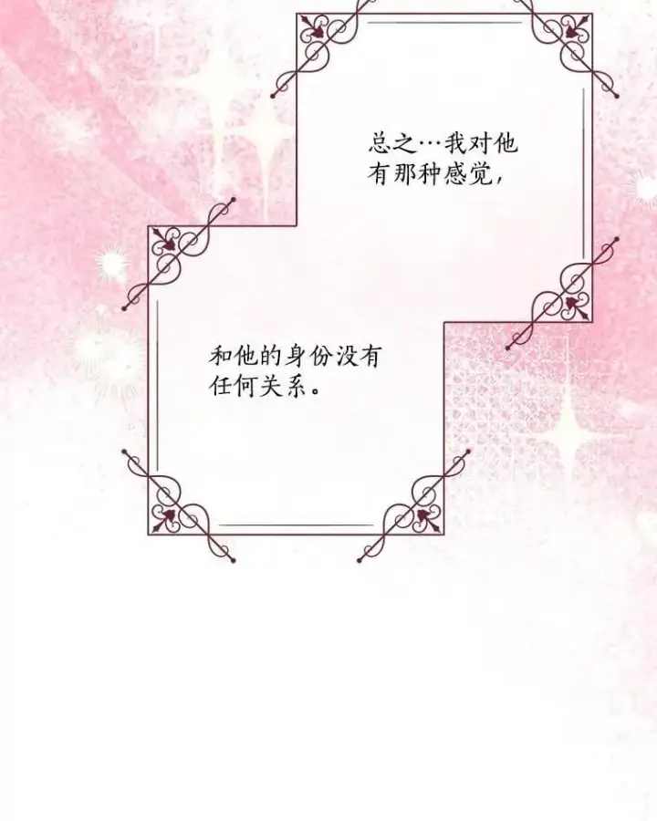 《反派家族的掌权小女儿》93.无关身份图50