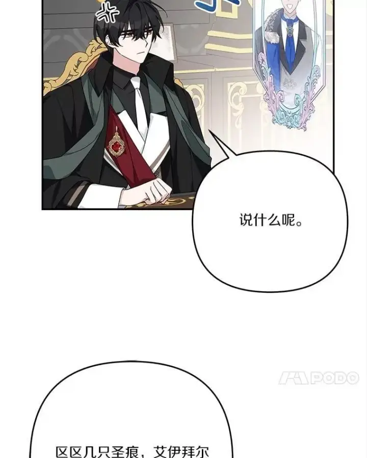 《反派家族的掌权小女儿》93.无关身份图68